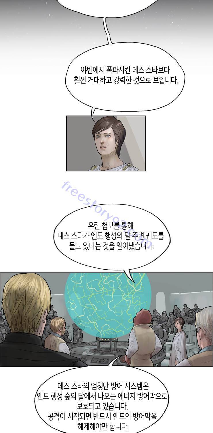 스타워즈 깨어난 포스 그 이전의 이야기 33화 2