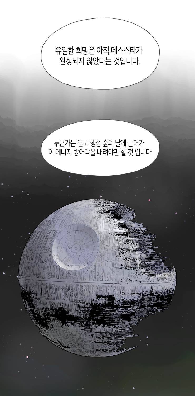 스타워즈 깨어난 포스 그 이전의 이야기 33화 4