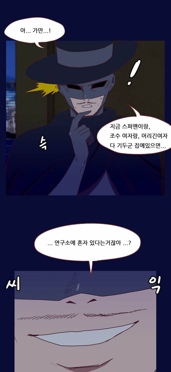 스퍼맨 19화 3