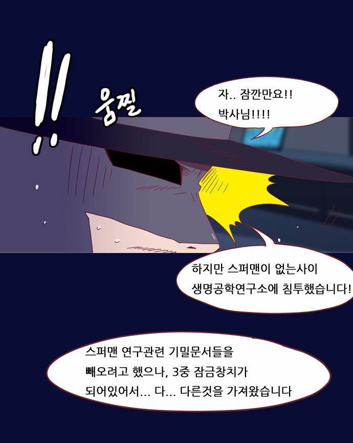 스퍼맨 19화 15