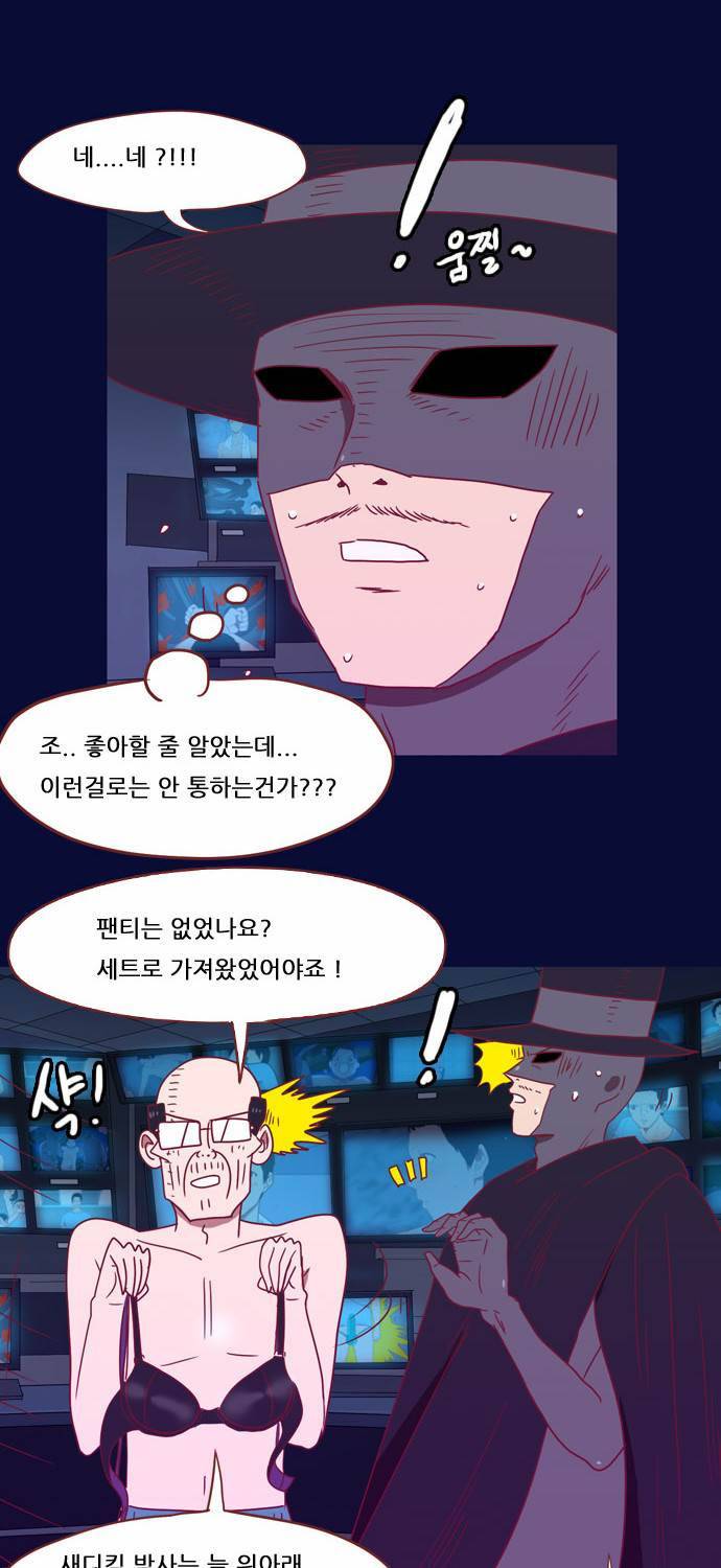 스퍼맨 19화 20