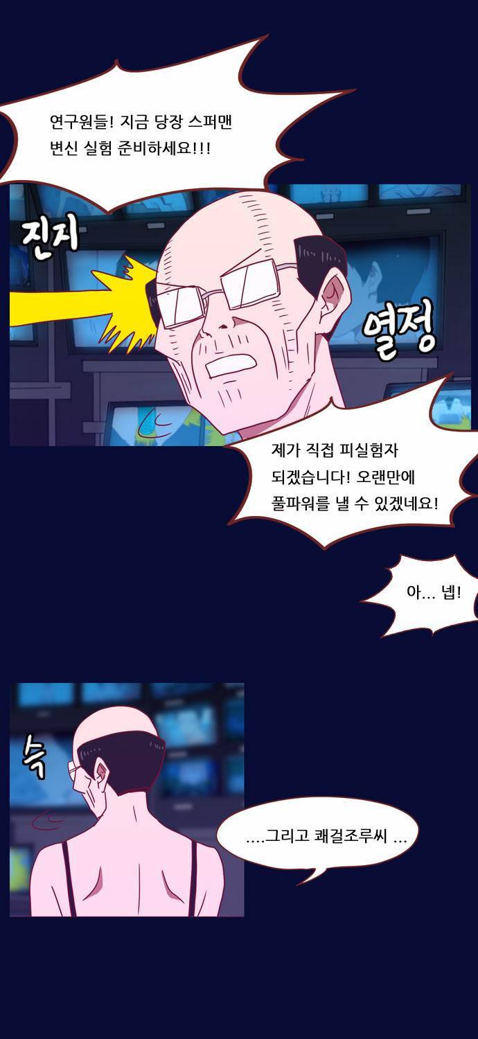 스퍼맨 19화 26