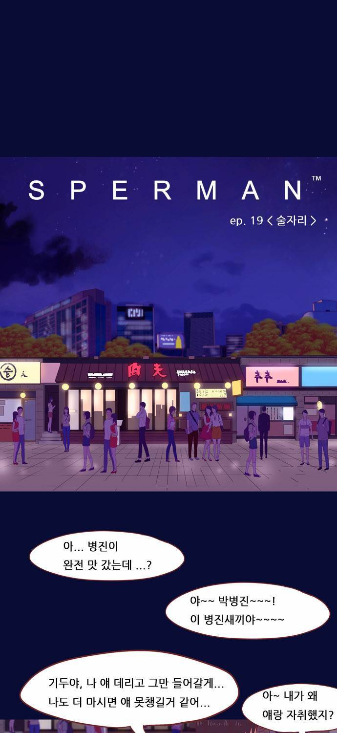 스퍼맨 19화 29