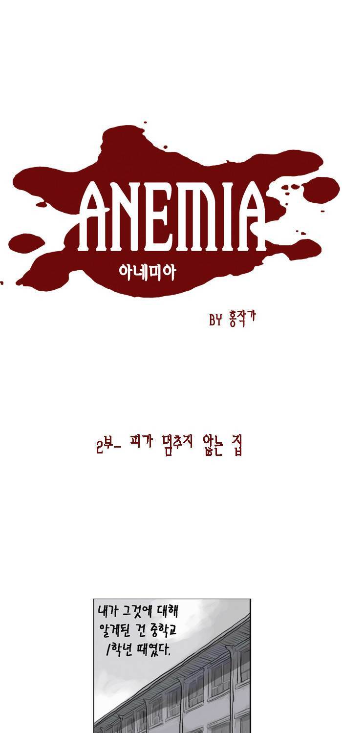 아네미아 시즌 2 1화 1