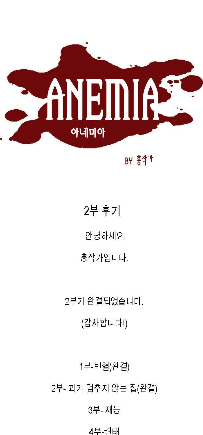 아네미아 시즌 2 11화 1