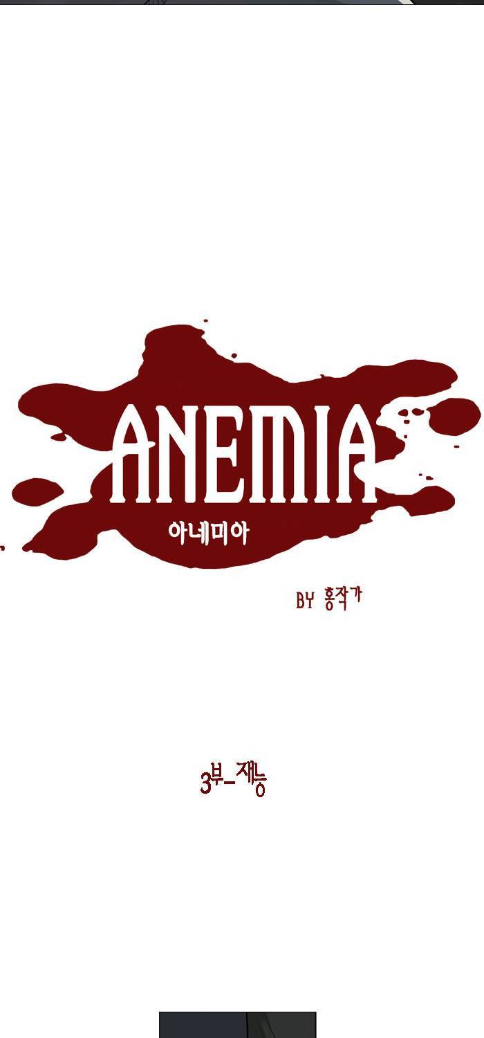 아네미아 시즌 3 9화 2