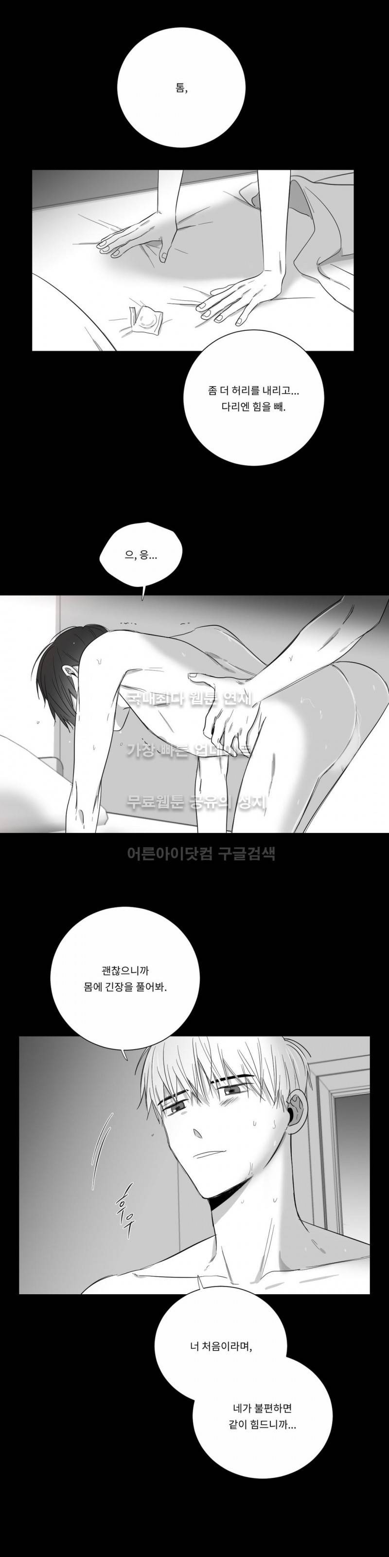 좋아하는 만큼 36화 2