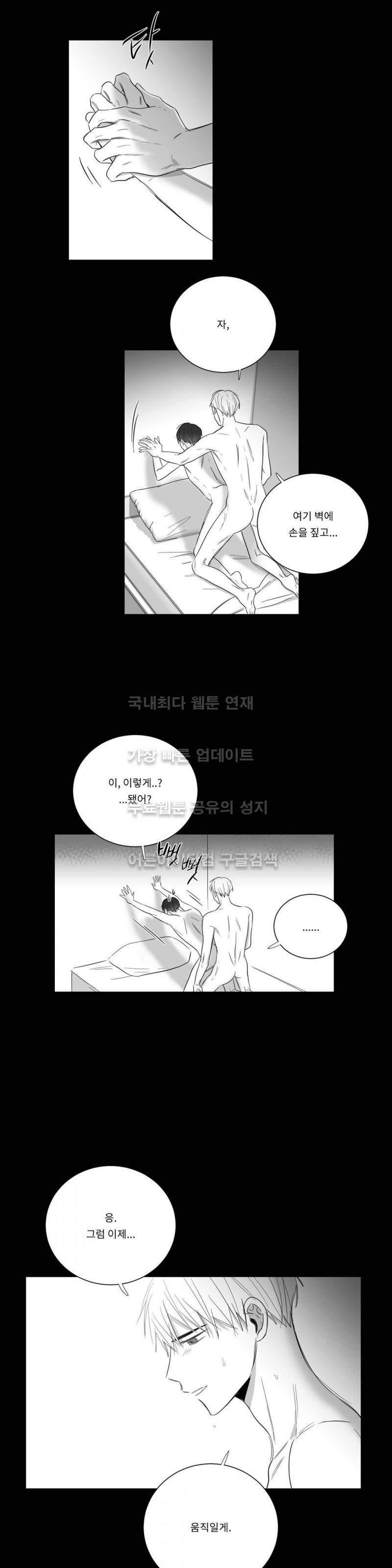 좋아하는 만큼 36화 3