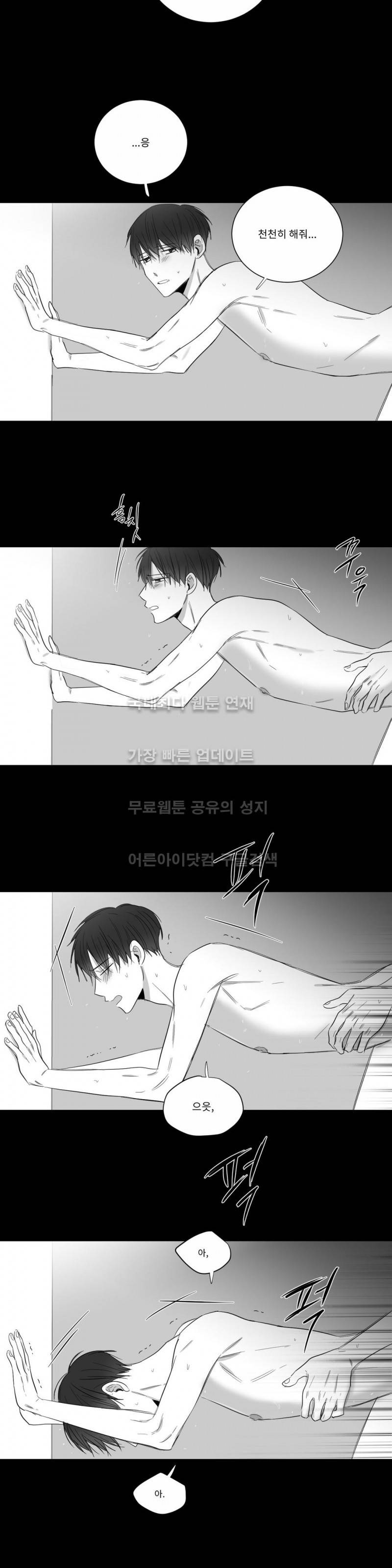 좋아하는 만큼 36화 4
