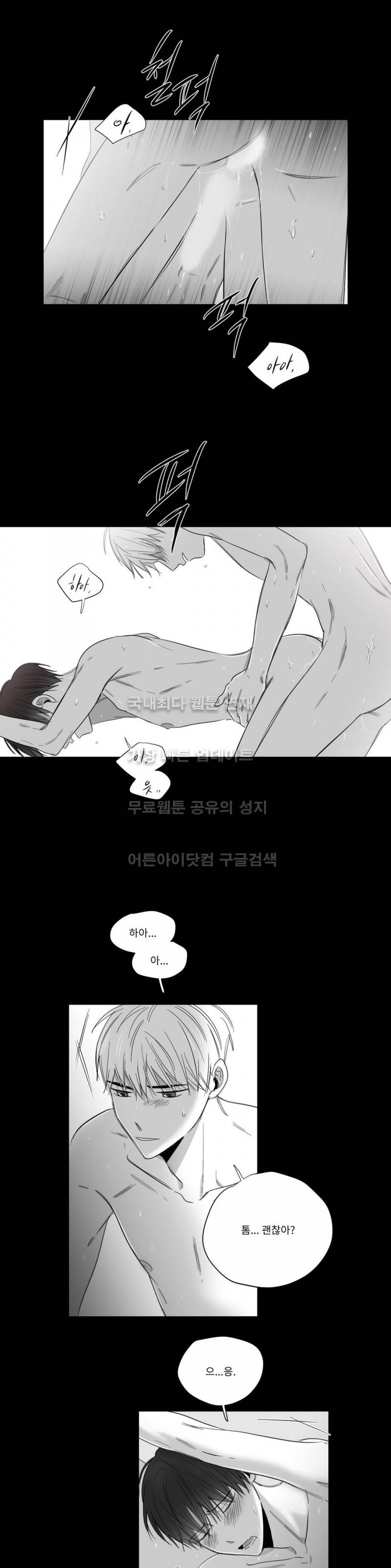 좋아하는 만큼 36화 5