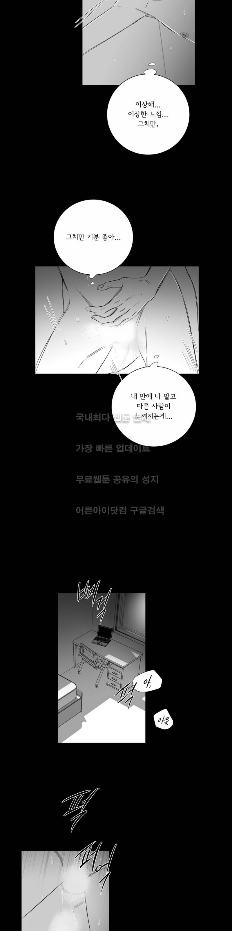좋아하는 만큼 36화 6