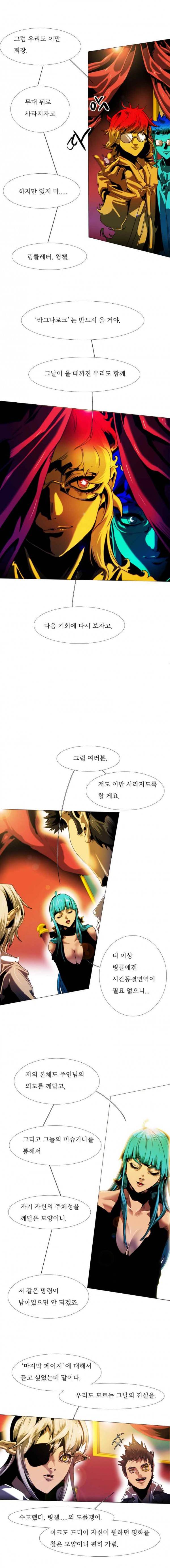 블랙 베히모스 241화 엔드 오브 라 트라비아타(상) 5