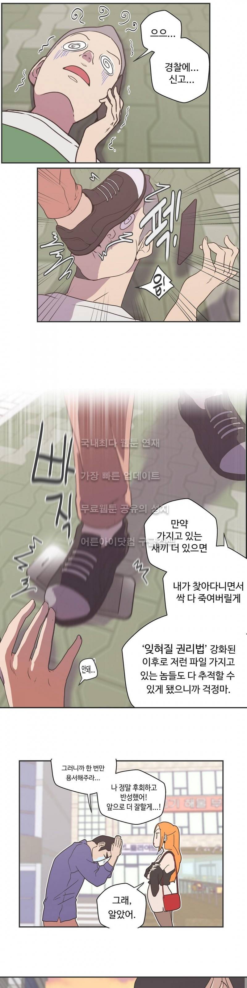 러브 내비게이션 46화 3