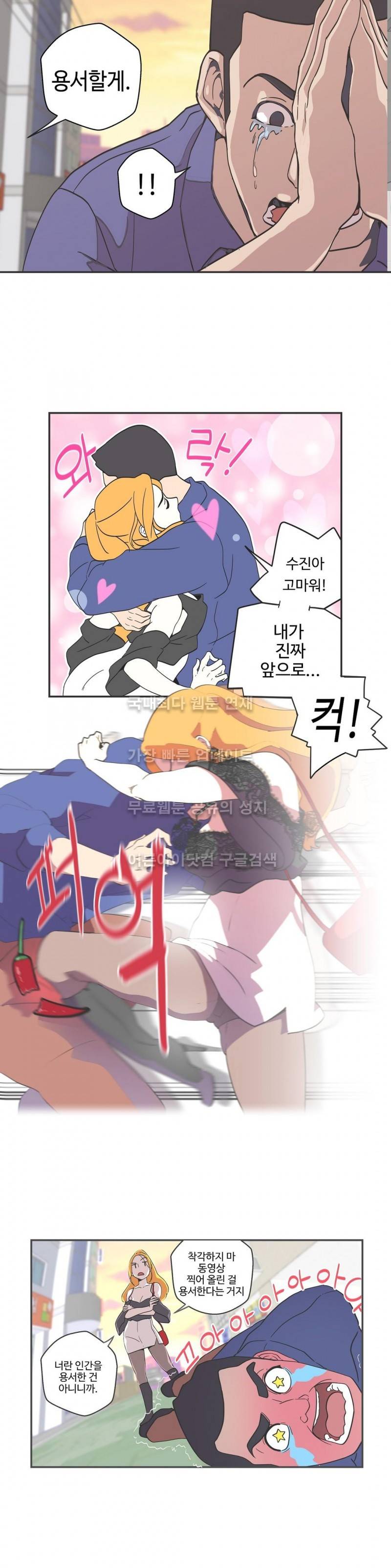 러브 내비게이션 46화 4