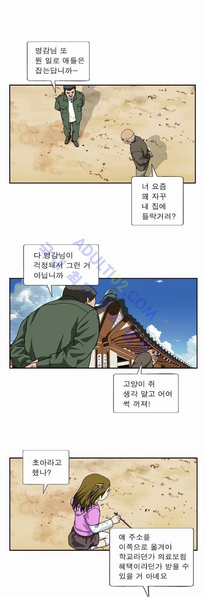 초아 14화 3