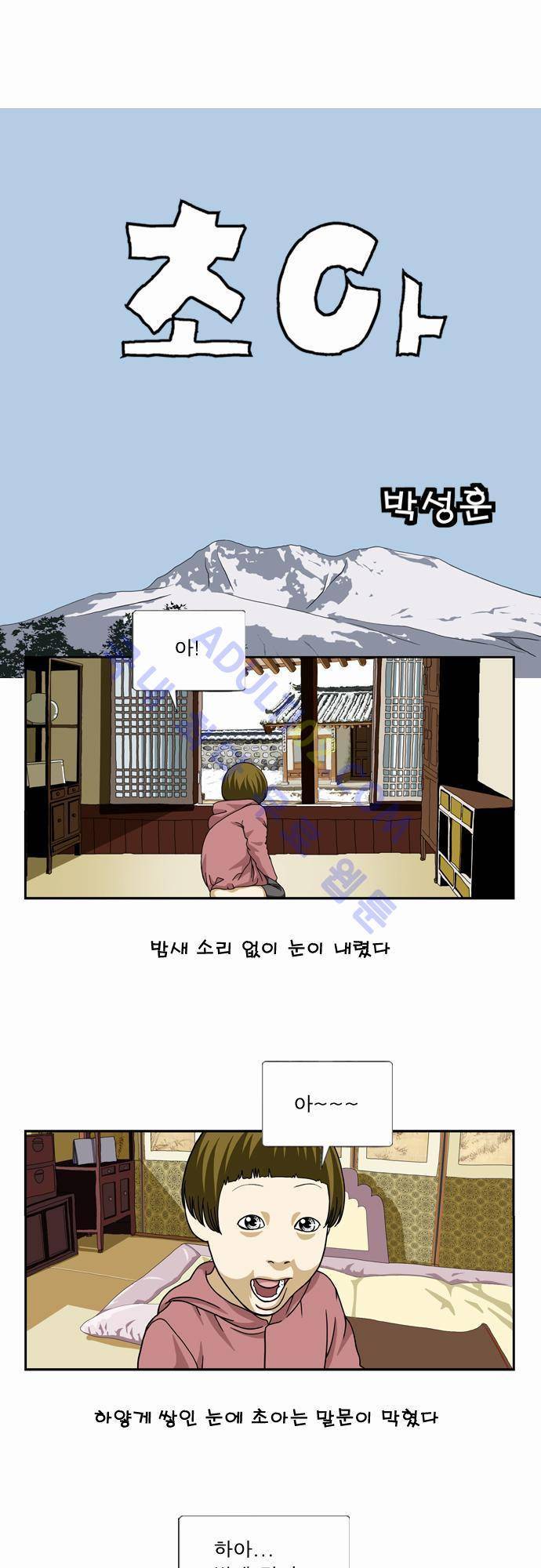 초아 24화 1