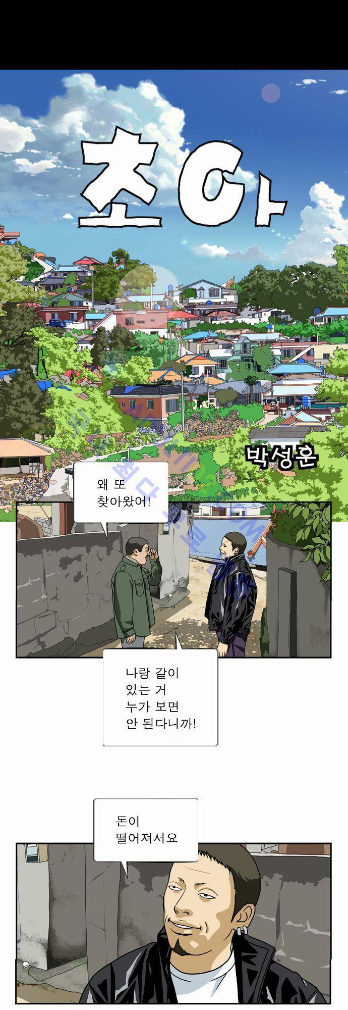 초아 34화 1