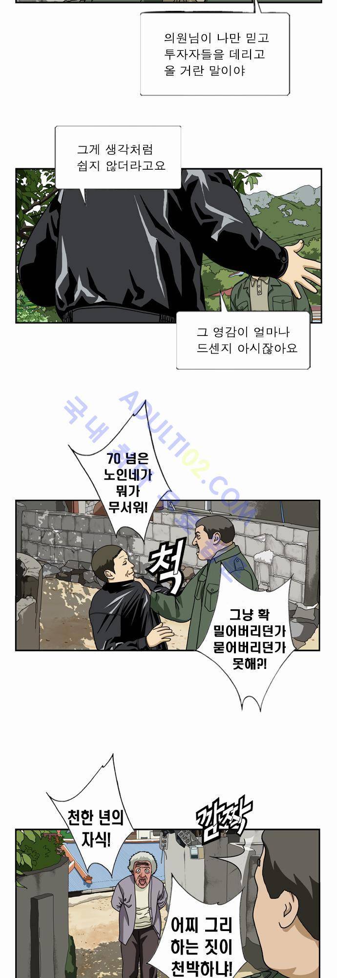 초아 34화 4