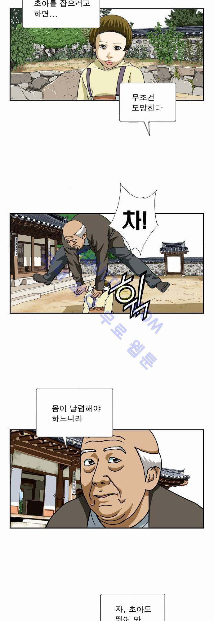 초아 34화 8