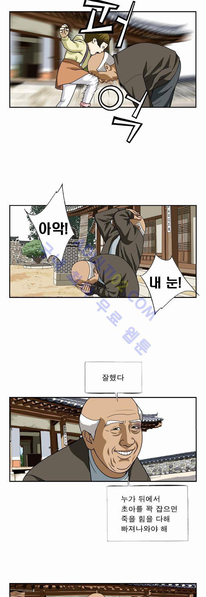 초아 34화 10