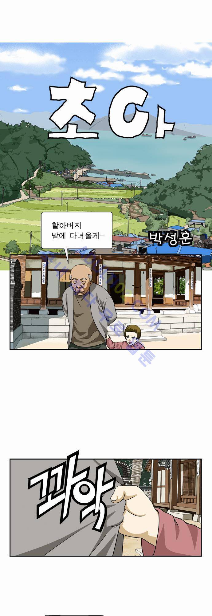 초아 44화 1