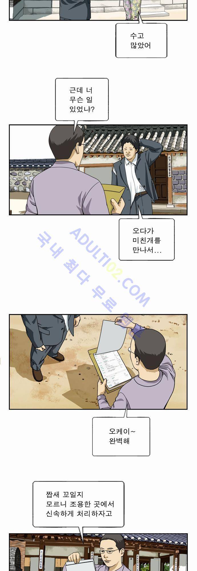 초아 44화 8