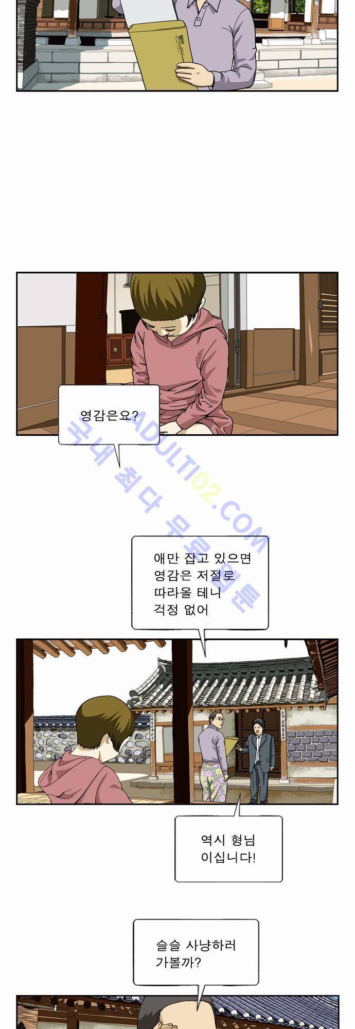 초아 44화 9