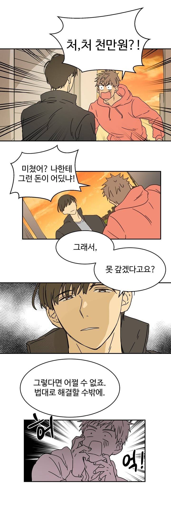 가정부를 부탁해 3화 1
