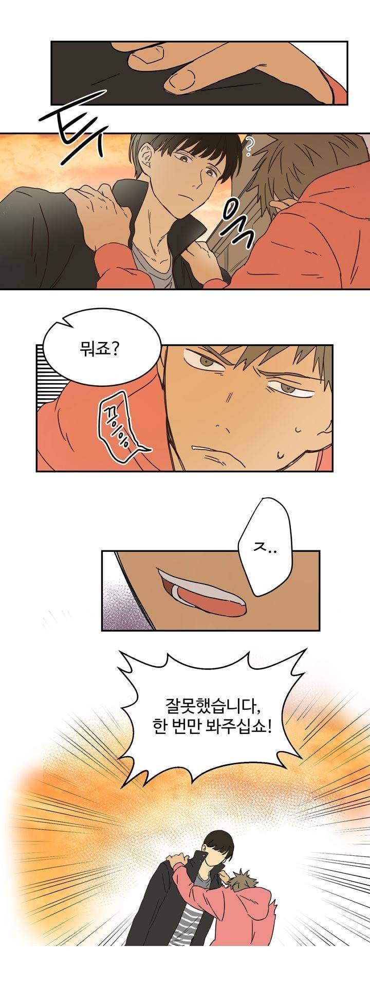 가정부를 부탁해 3화 2