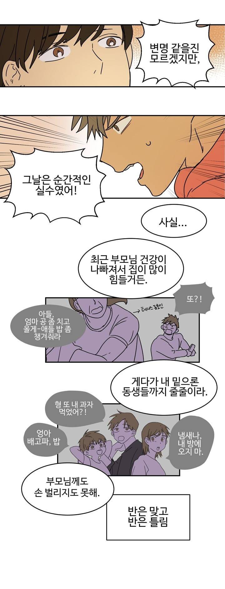 가정부를 부탁해 3화 3