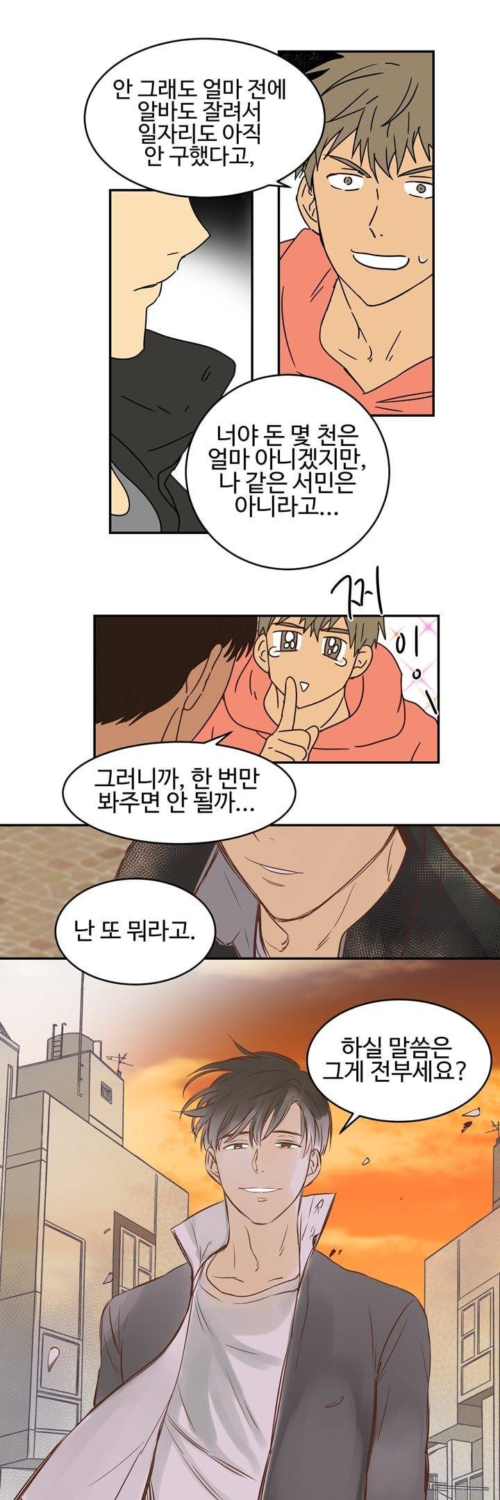 가정부를 부탁해 3화 4