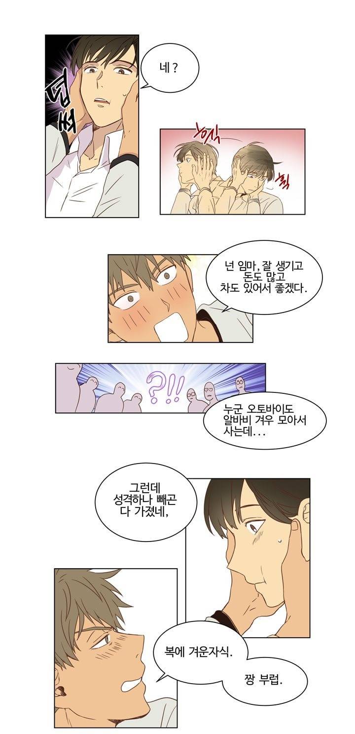 가정부를 부탁해 13화 1