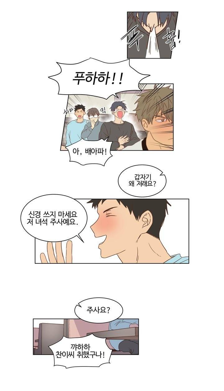 가정부를 부탁해 13화 2