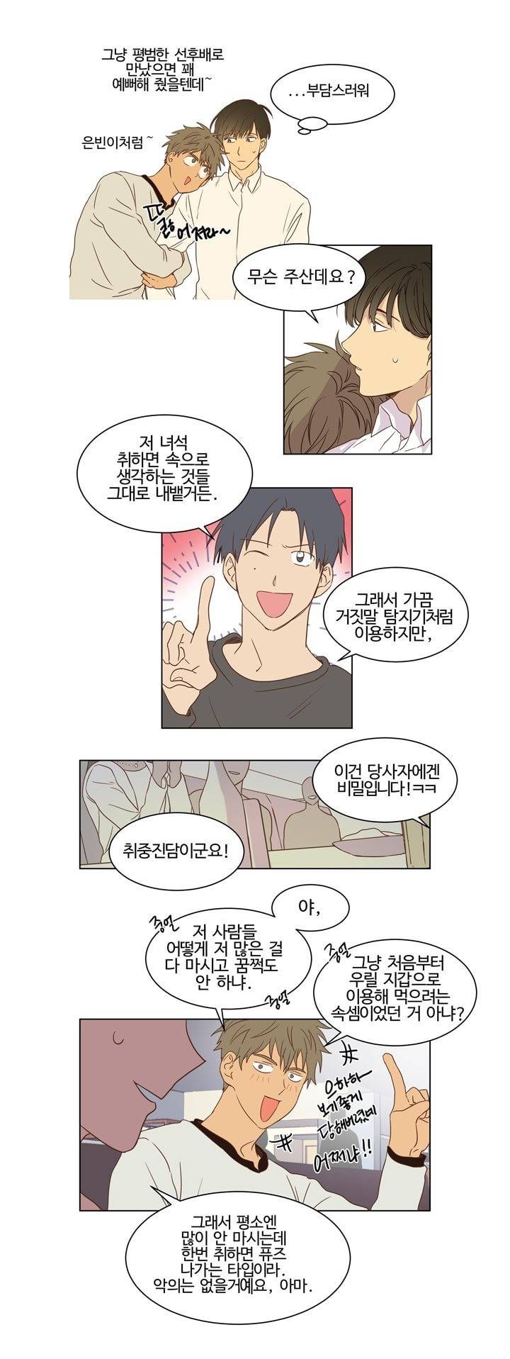 가정부를 부탁해 13화 3