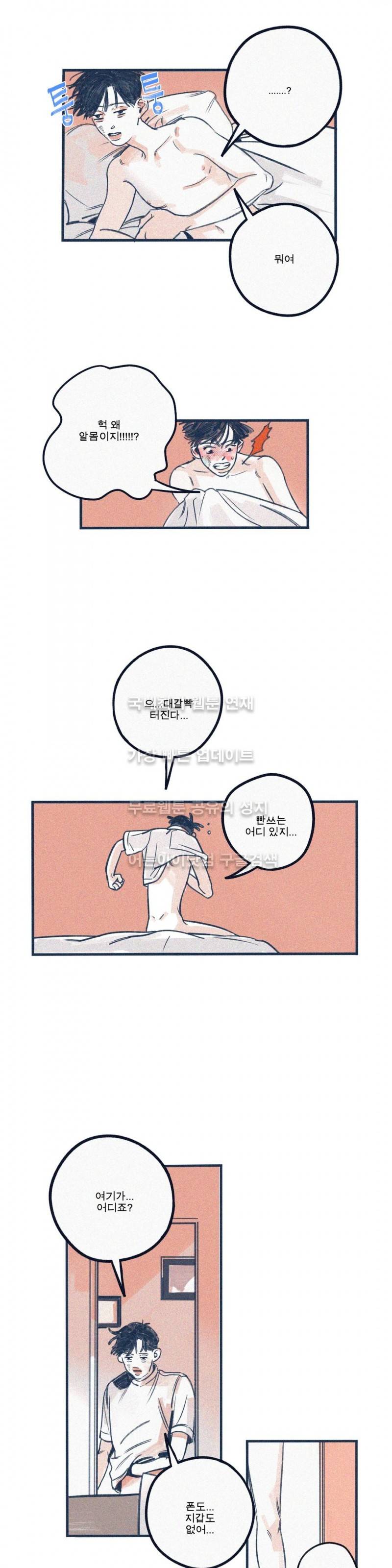 하테마테 4화 3