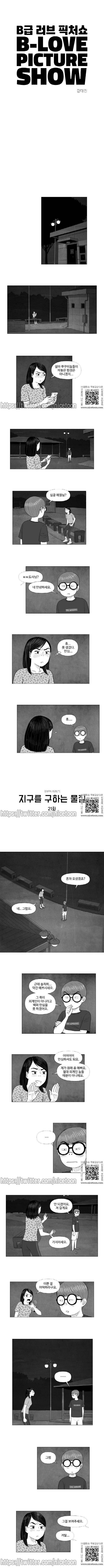 B급 러브 픽처쇼 21화 1