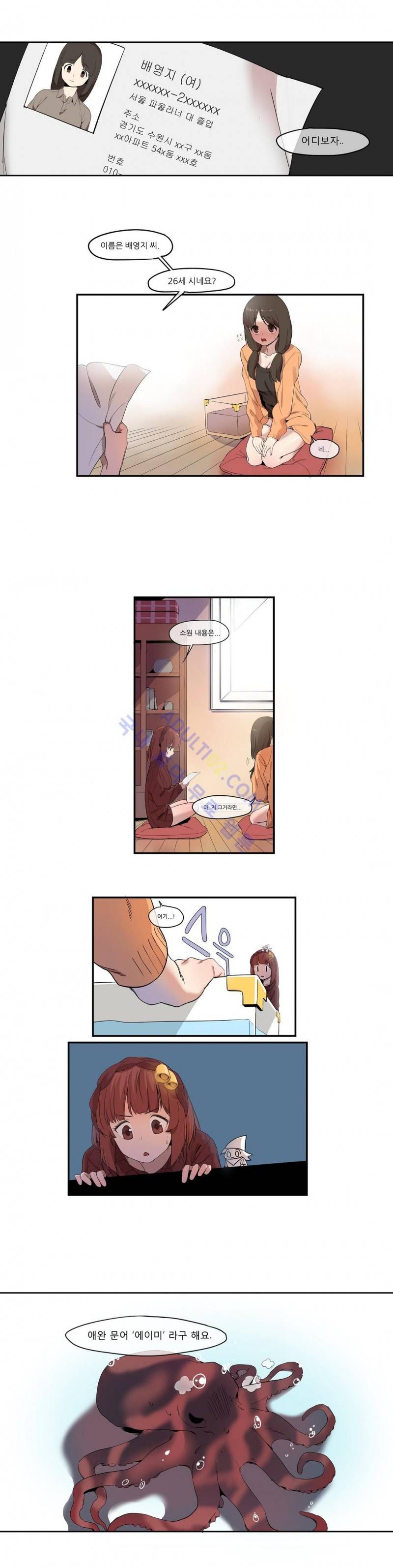 곤란해요, 여신님 2화 1