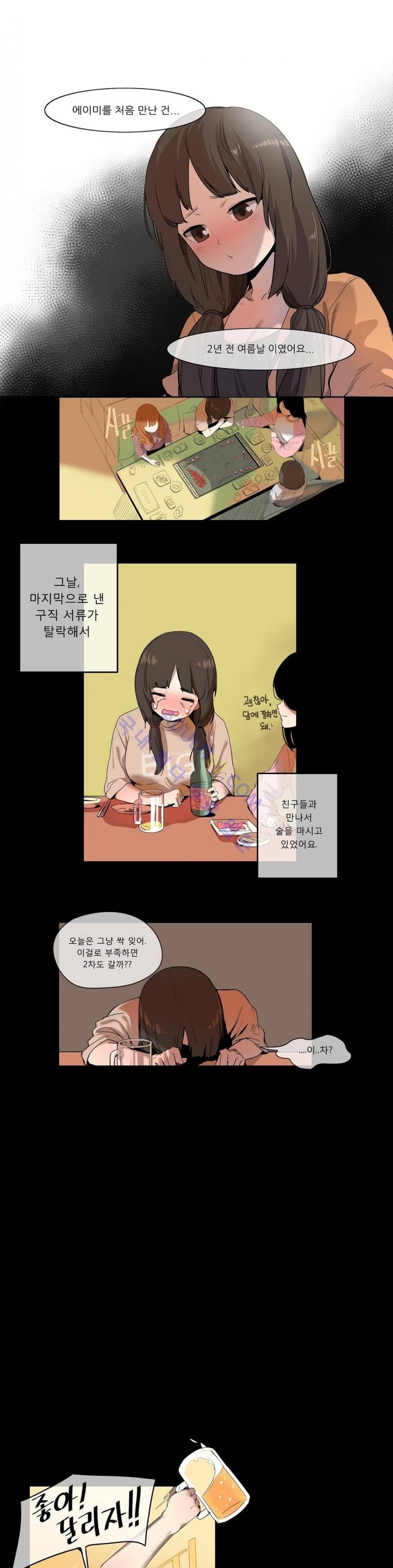 곤란해요, 여신님 2화 2