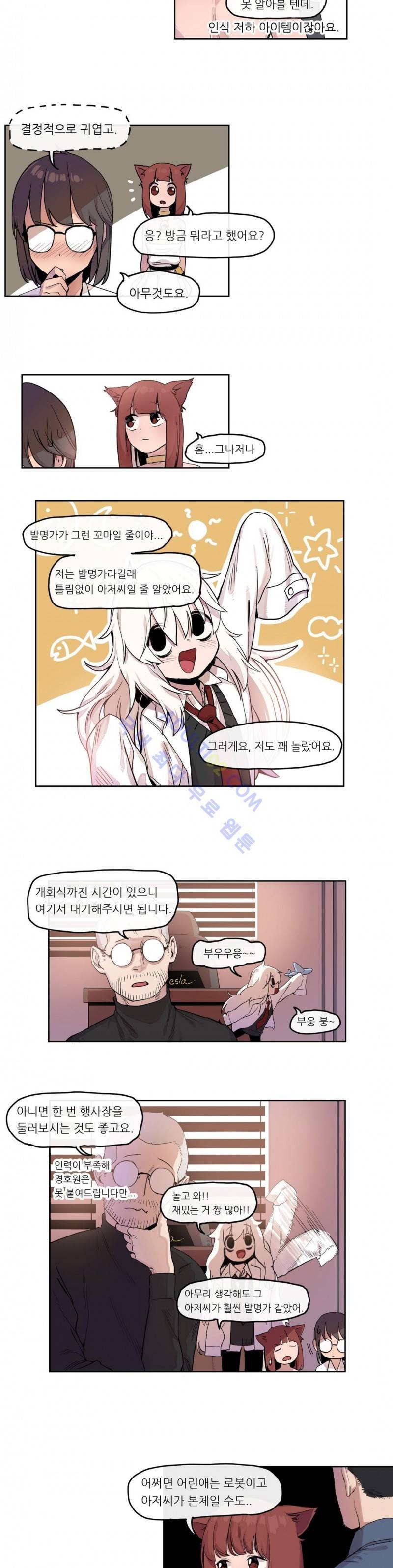 곤란해요, 여신님 12화 2