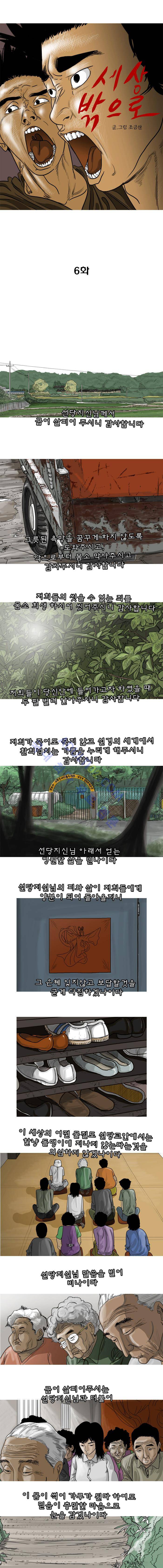 세상 밖으로 6화 1