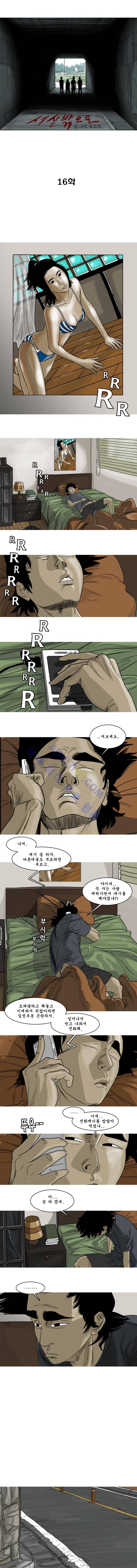 세상 밖으로 16화 1