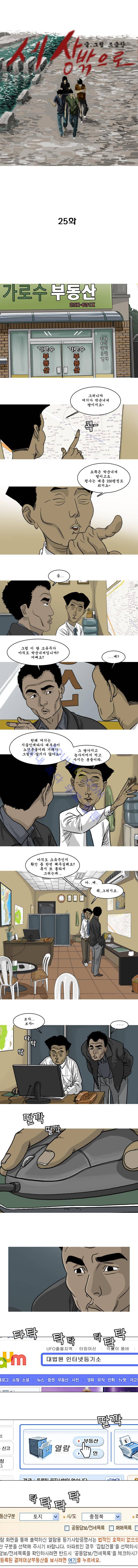 세상 밖으로 25화 1