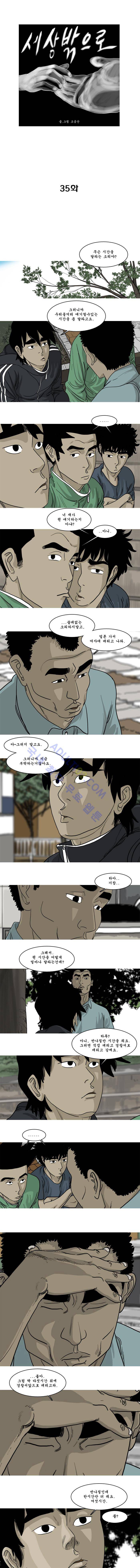 세상 밖으로 35화 1