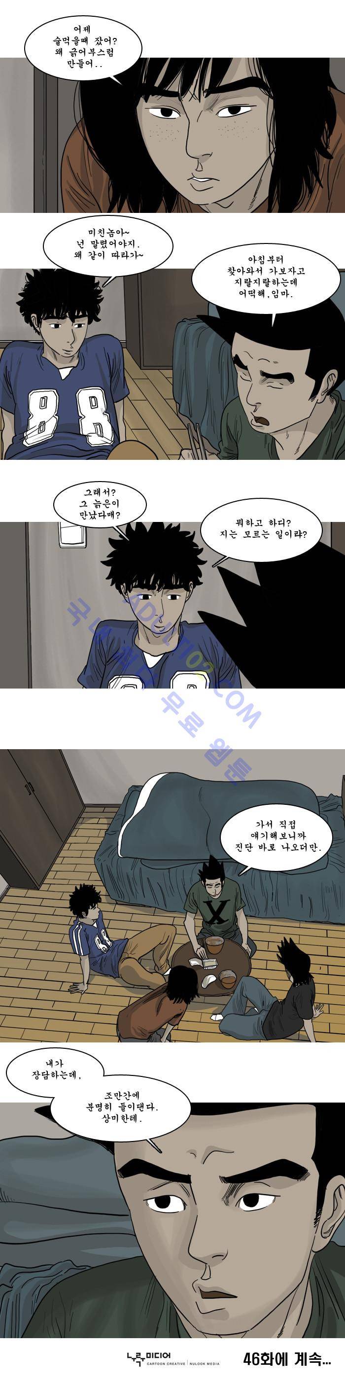 세상 밖으로 45화 5