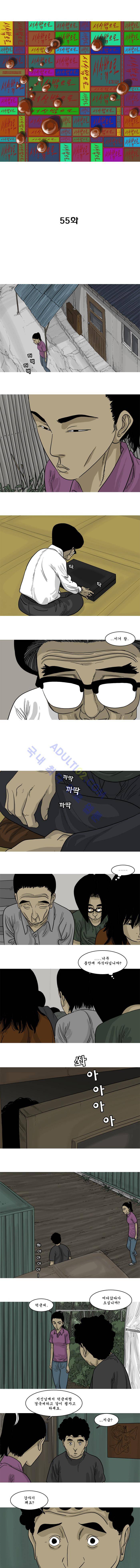 세상 밖으로 55화 1
