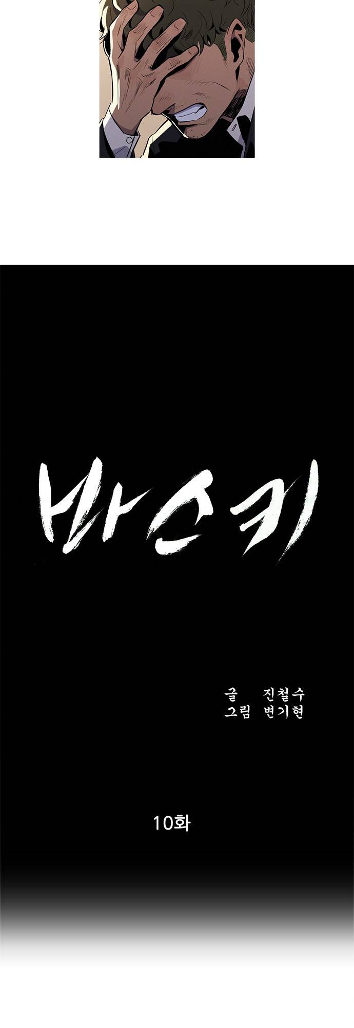 바스키 10화 5