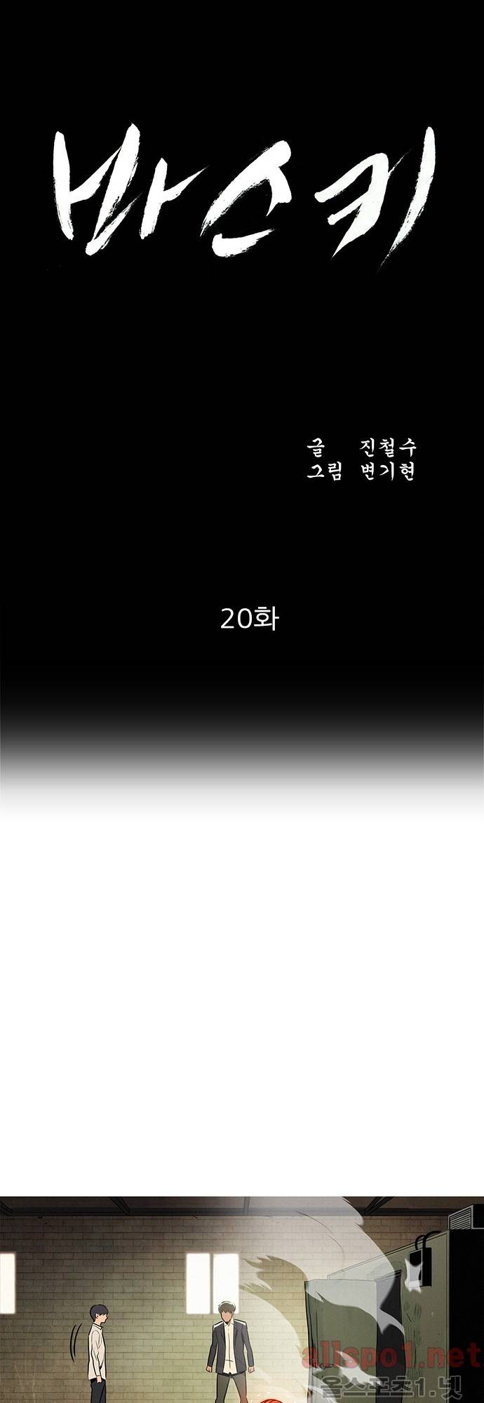 바스키 20화 2
