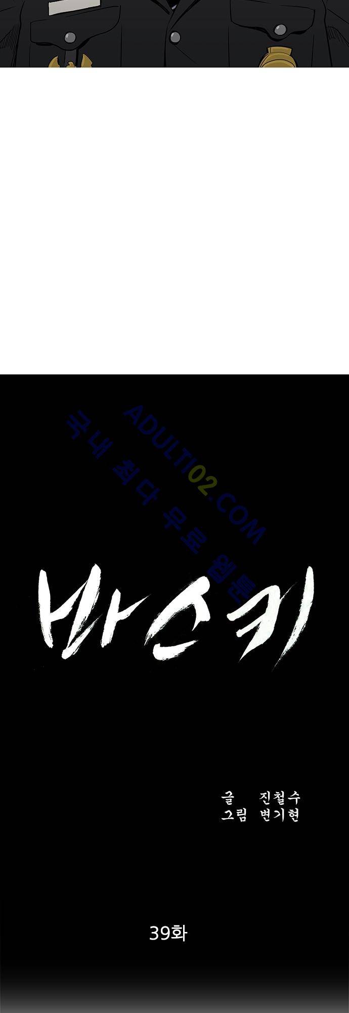 바스키 39화 6