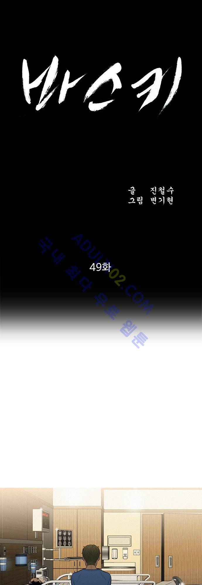 바스키 49화 3