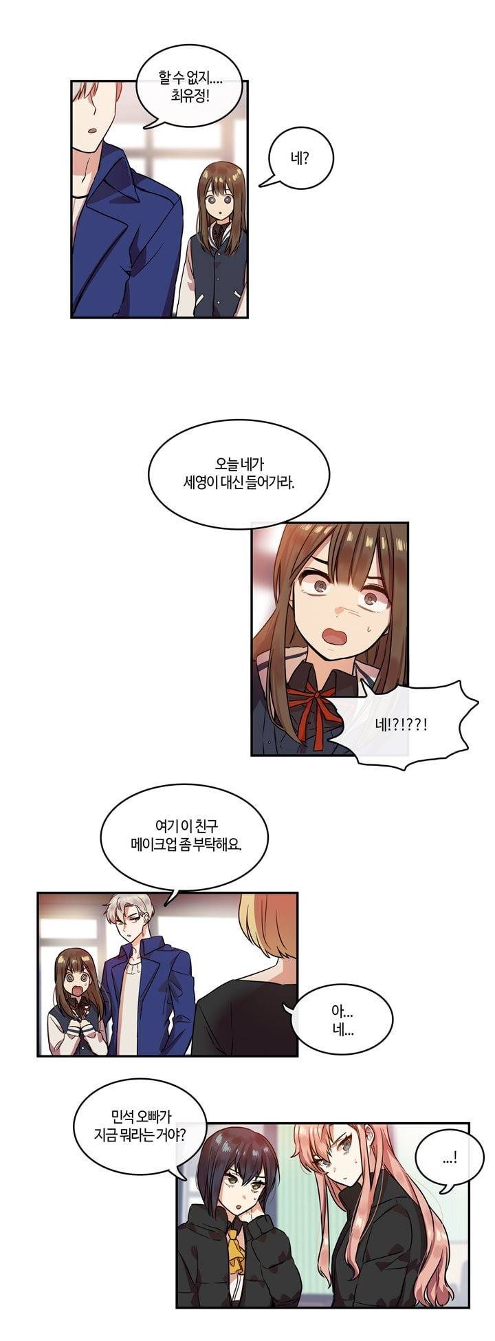 두근두근! 스테이지 4화 4